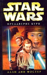 Обложка Преддверие бури