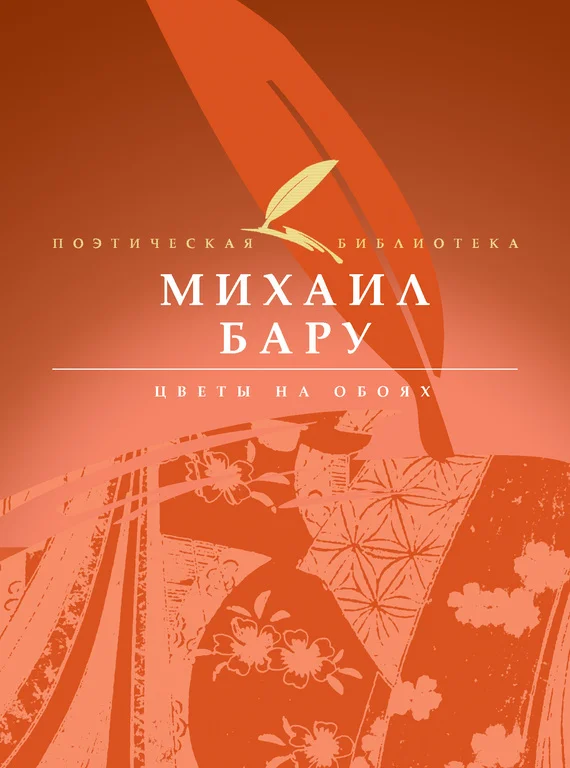 Обложка Цветы на обоях