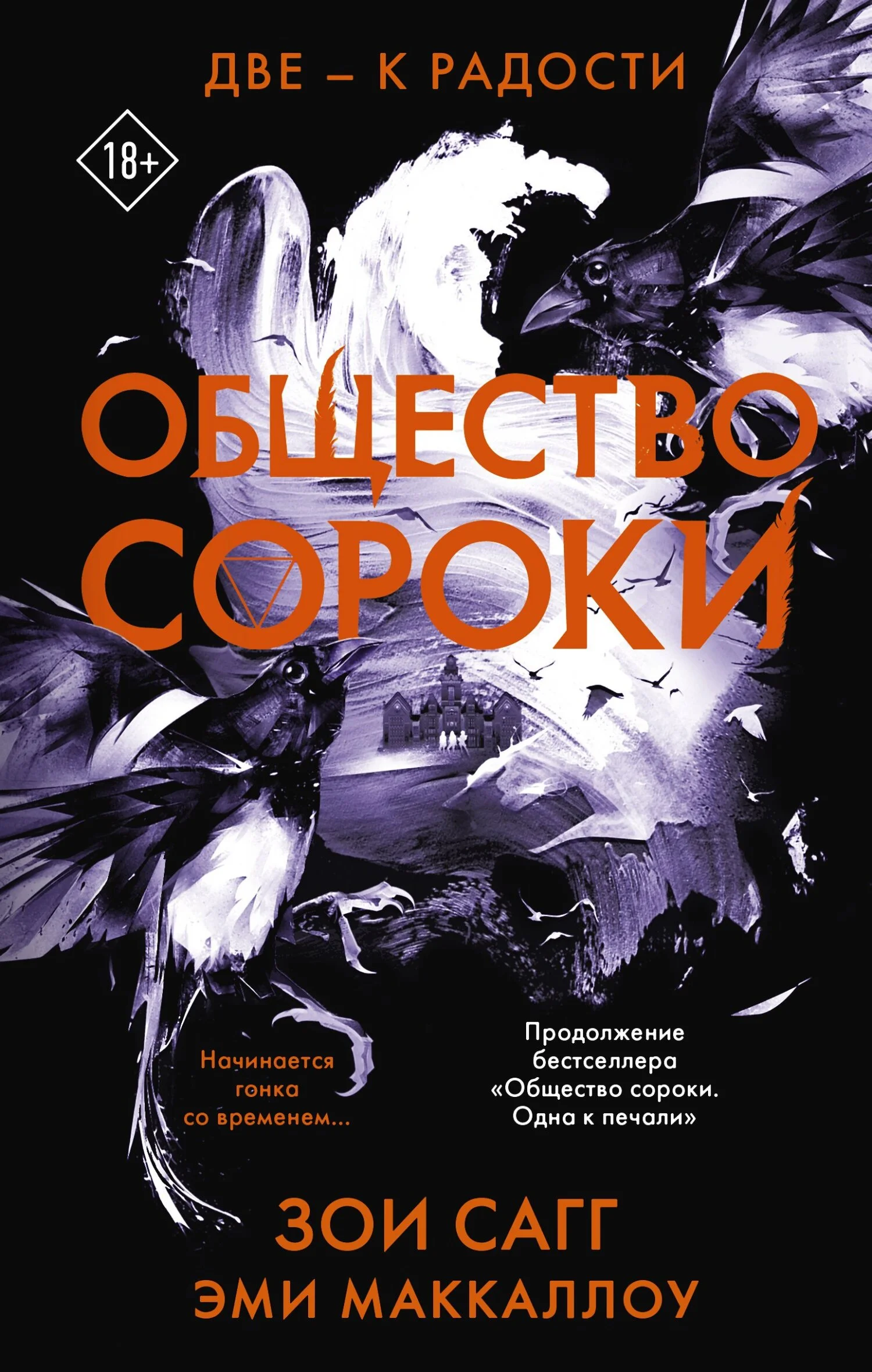 Обложка Две – к радости