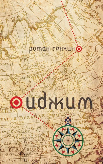 Обложка Иджим (сборник)