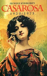 Обложка Казароза