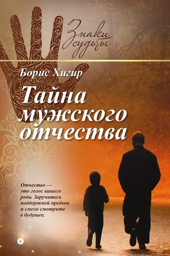 Обложка Тайна мужского отчества