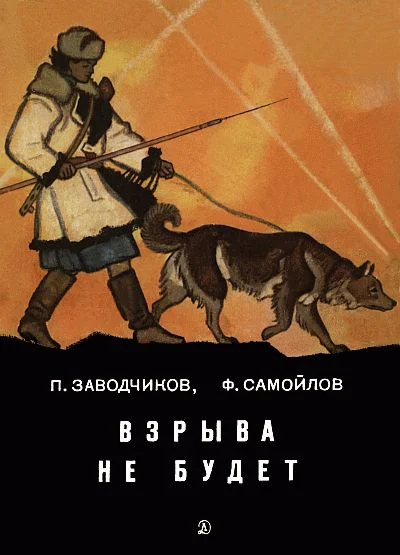 Обложка Взрыва не будет