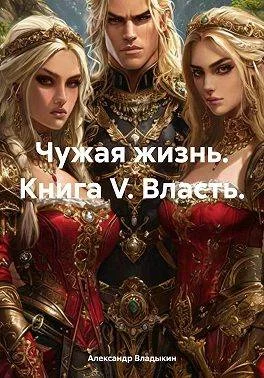 Обложка Власть