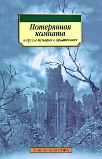 Обложка Потерянная комната