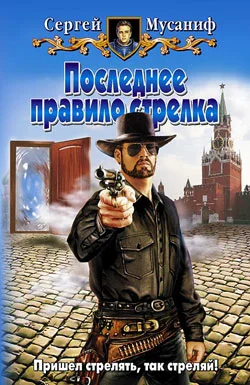 Обложка Последнее правило стрелка