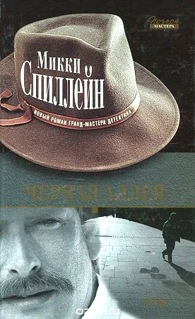 Обложка Черная аллея