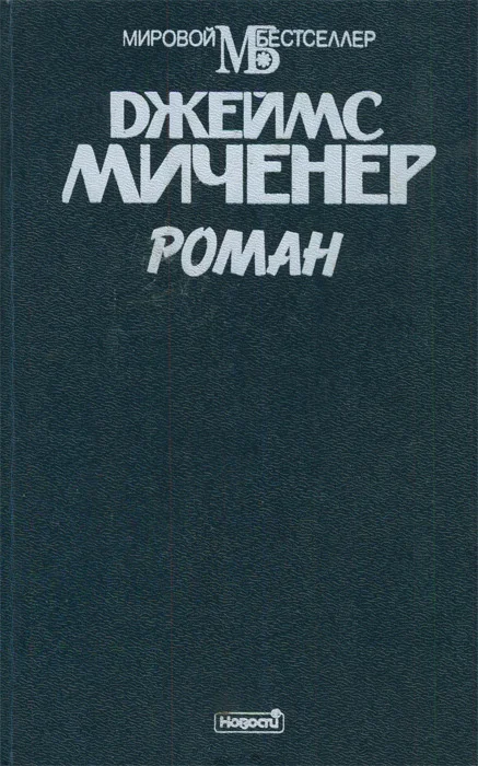 Обложка Роман