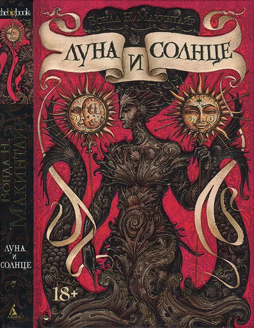 Обложка Луна и солнце