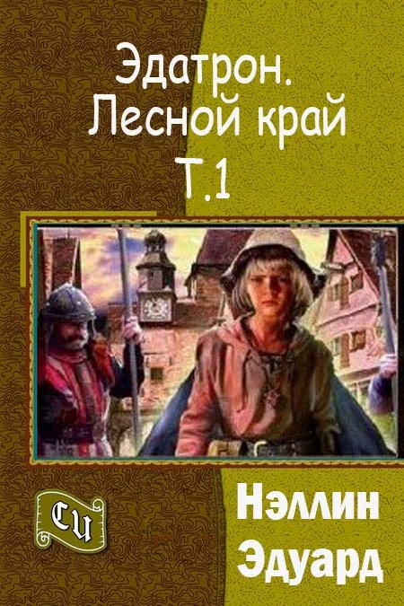 Обложка Лесной край