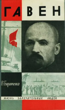 Обложка Гавен