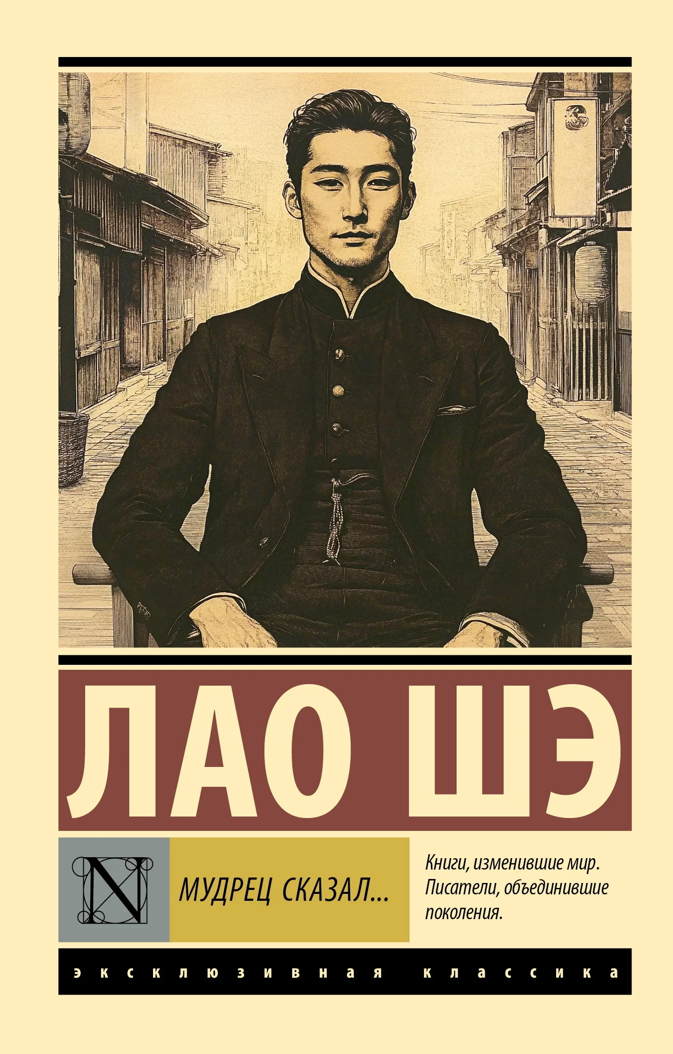 Обложка Мудрец сказал…