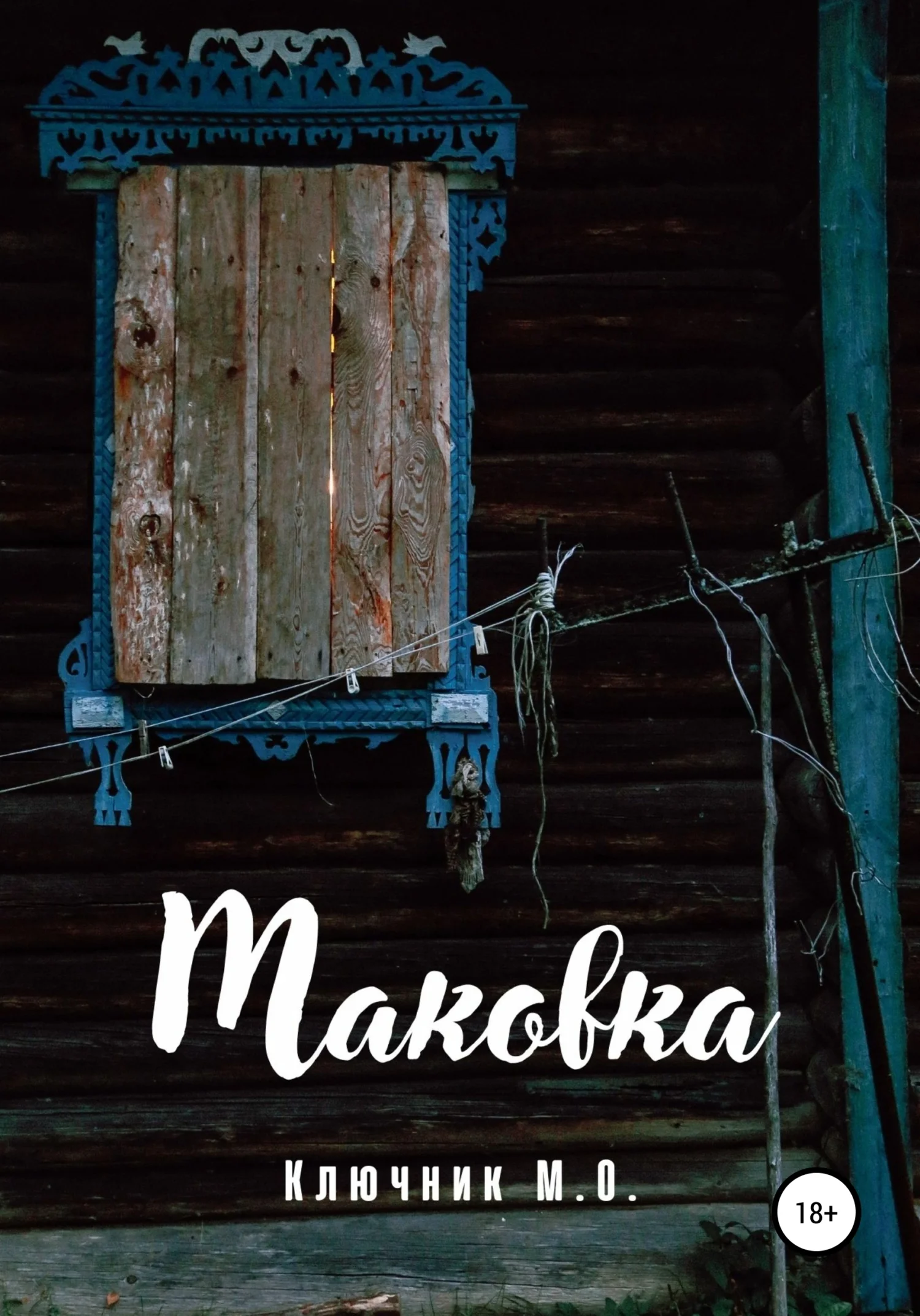 Обложка Маковка