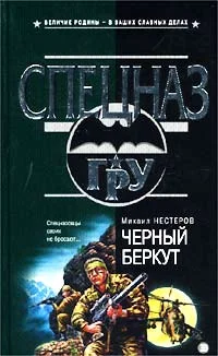 Обложка Черный беркут