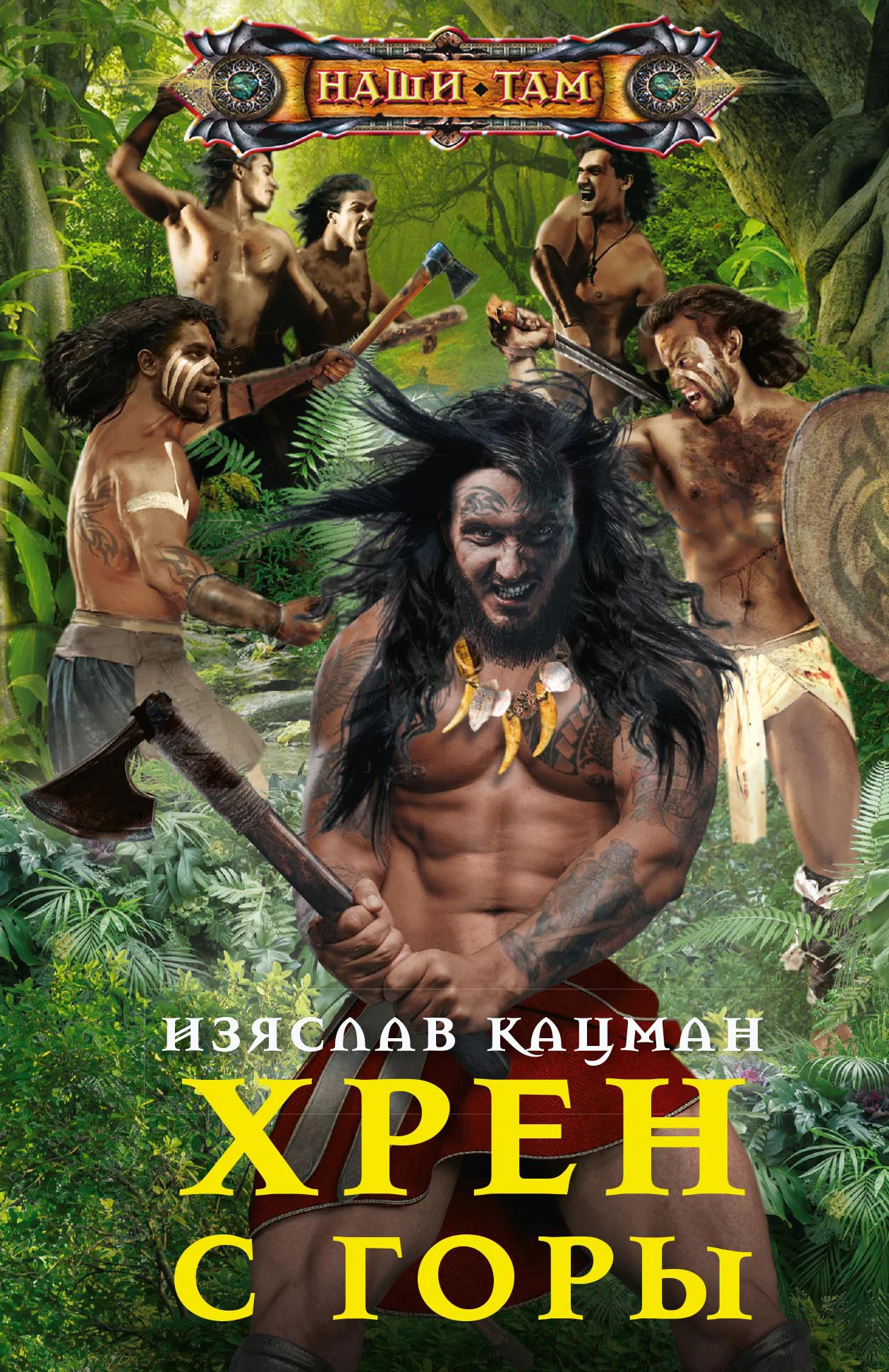 Обложка Хрен с Горы