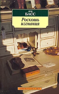 Обложка Роскошь изгнания