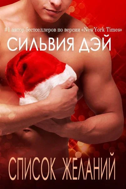 Обложка Список желаний (ЛП)