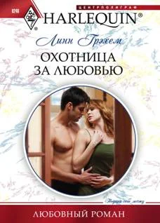 Обложка Охотница за любовью