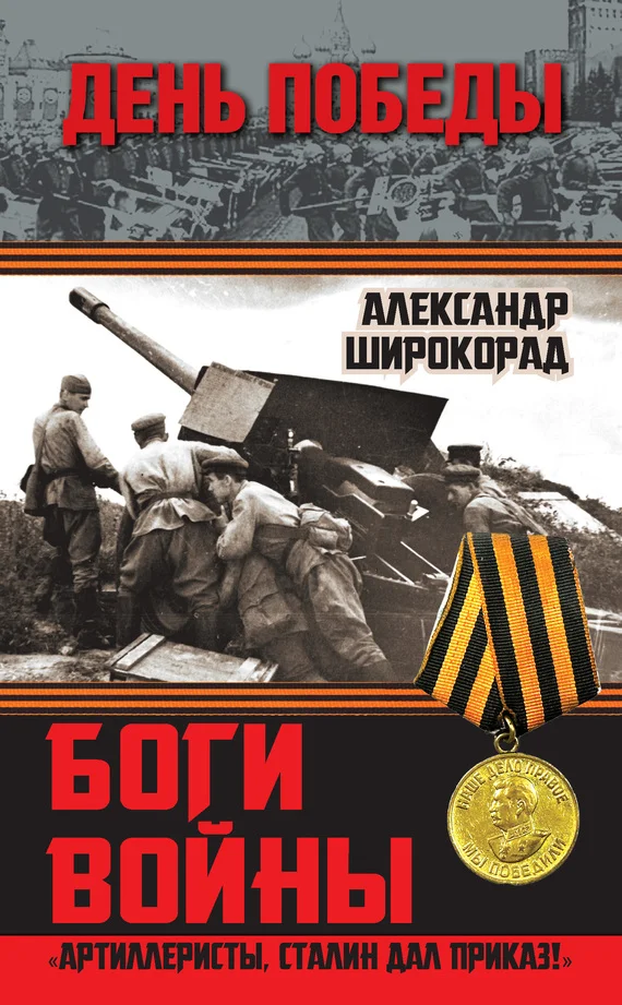 Обложка Боги войны