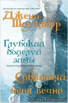 Обложка Соблазняй меня вечно