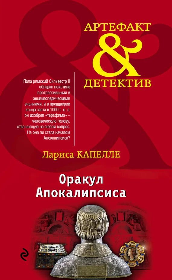 Обложка Оракул Апокалипсиса