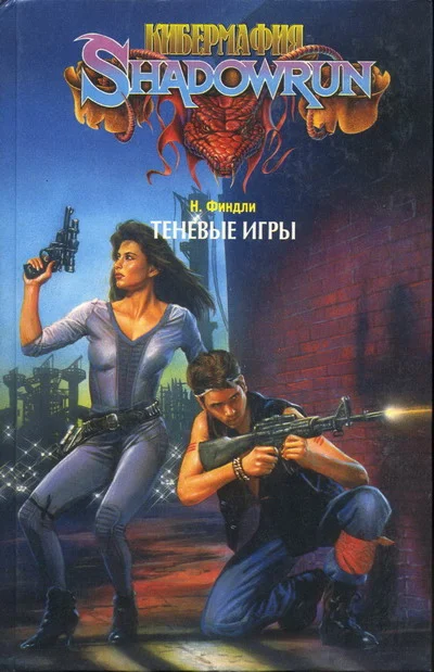 Обложка Теневые игры