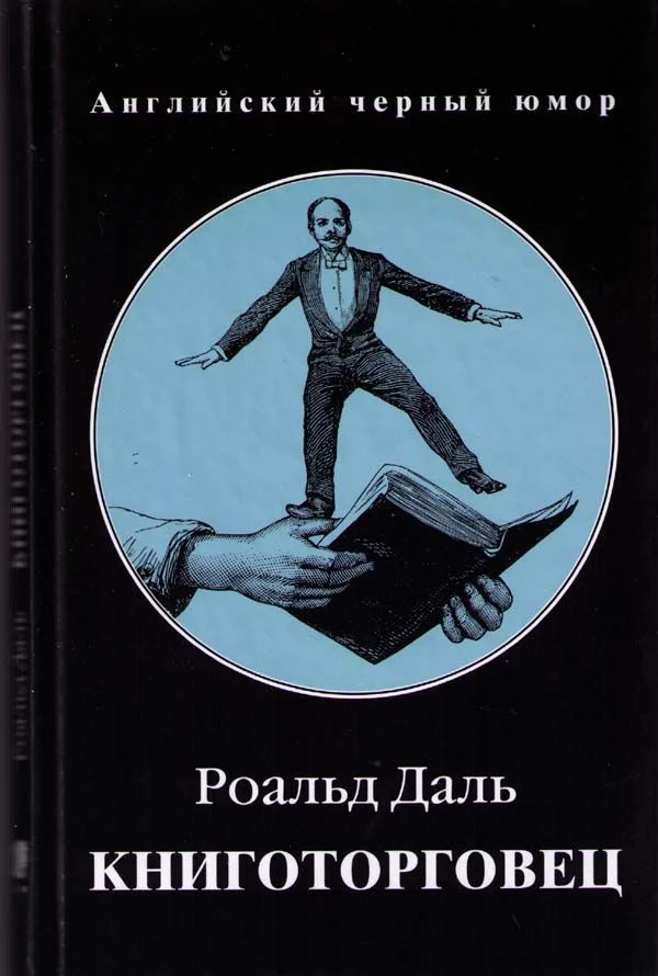 Обложка Книготорговец