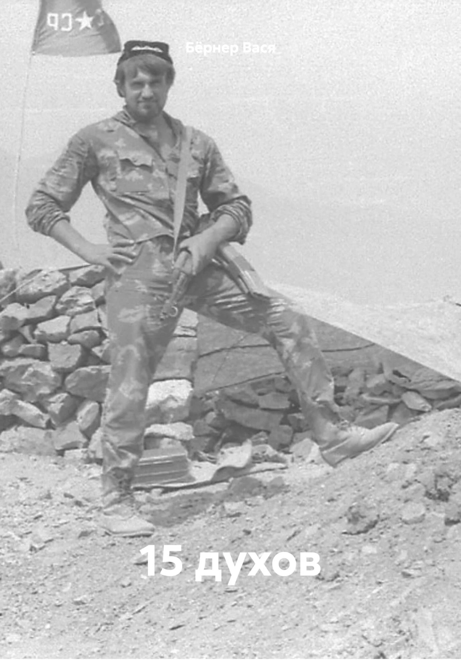 Обложка 15 духов