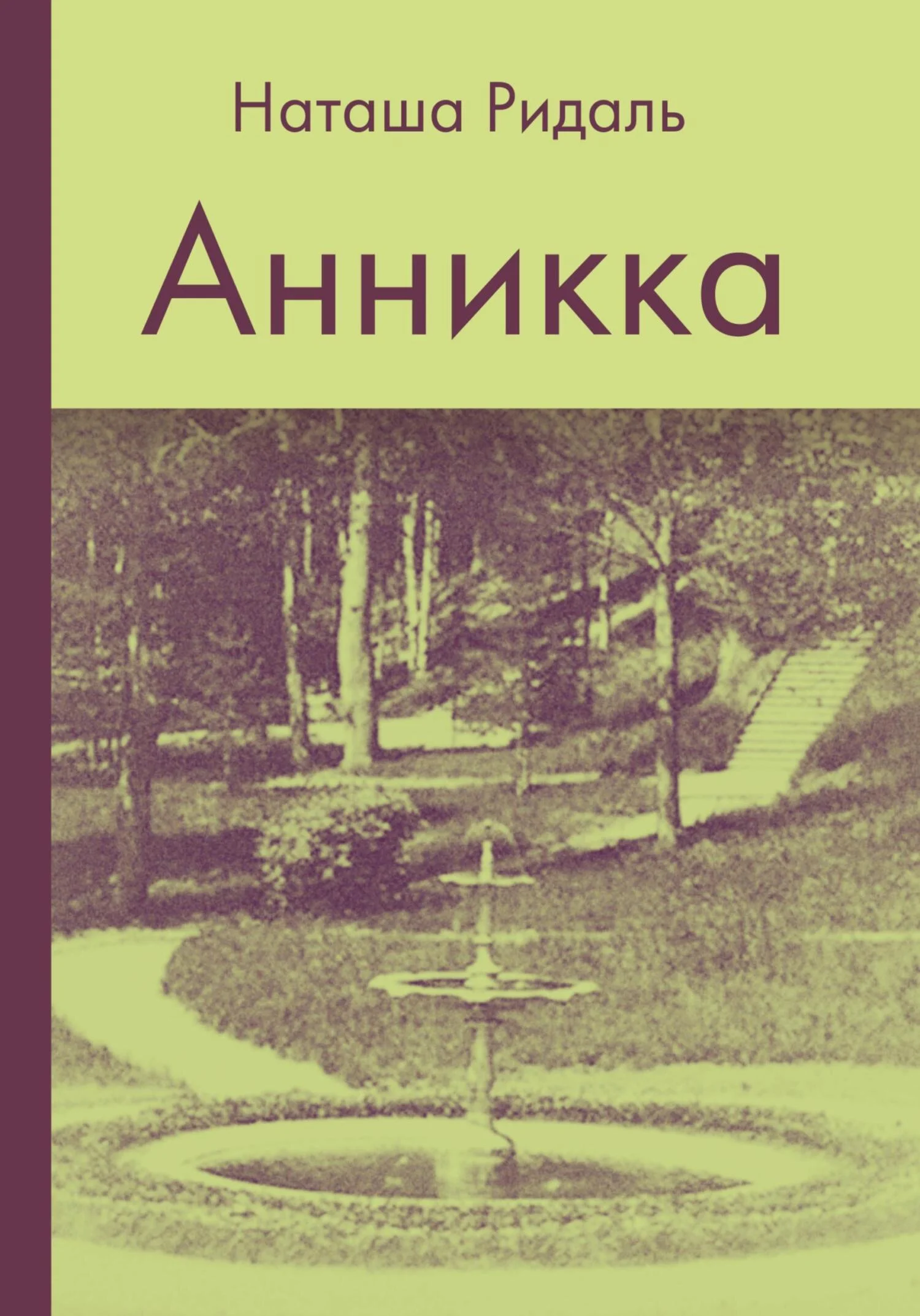 Обложка Анникка