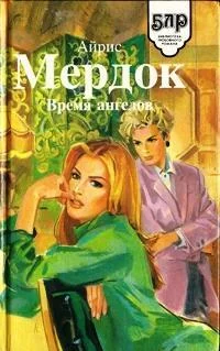 Обложка Время ангелов