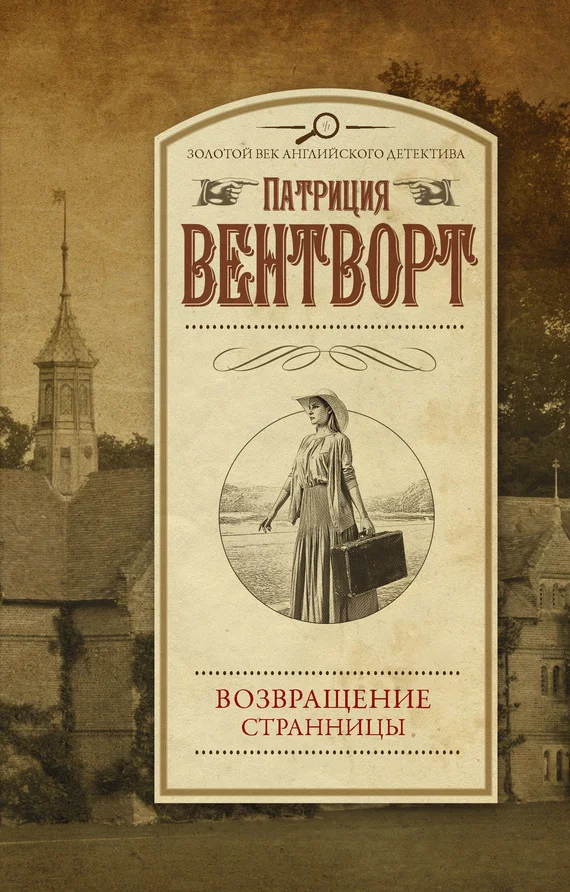 Обложка Возвращение странницы