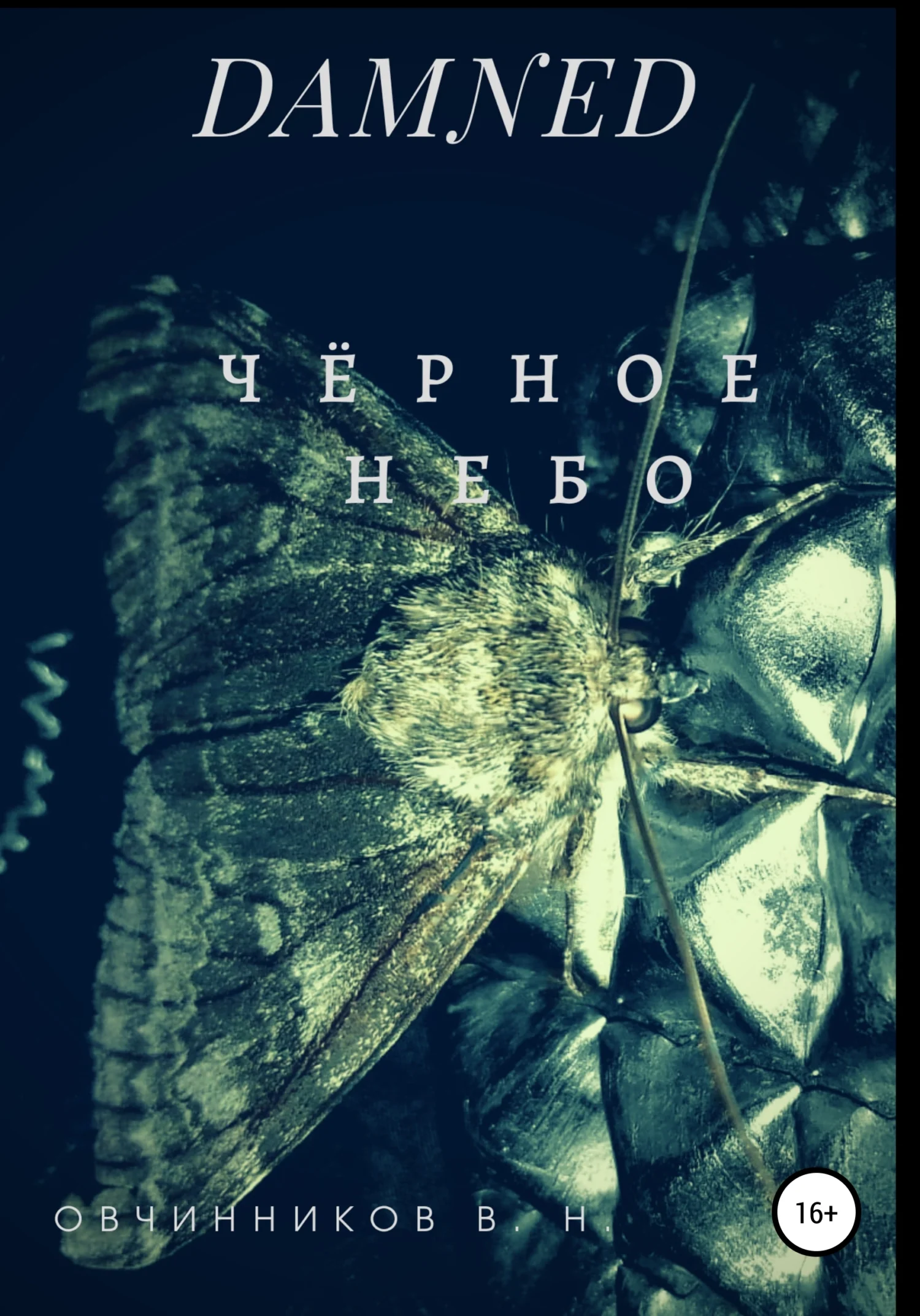 Обложка DAMNED. Чëрное небо