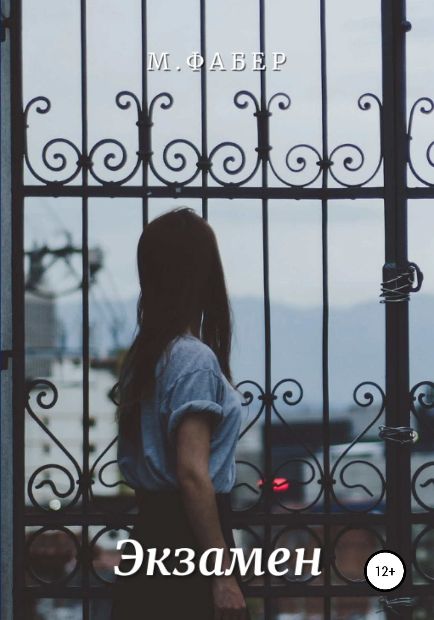 Обложка Экзамен