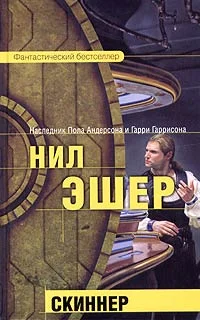 Обложка Скиннер