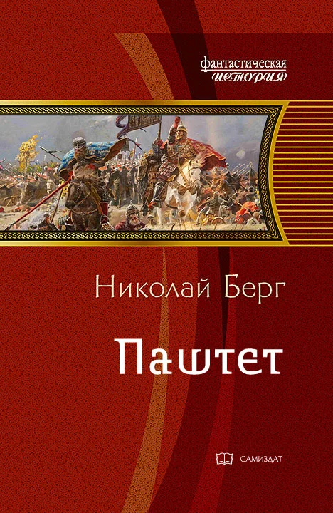 Обложка Паштет