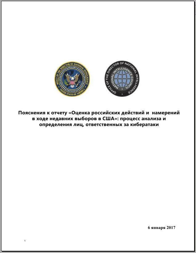Обложка «Оценка российских действий и намерений в ходе недавних выборов в США» (незасекреченная часть доклада)