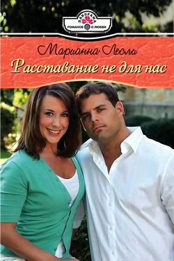 Обложка Расставание не для нас