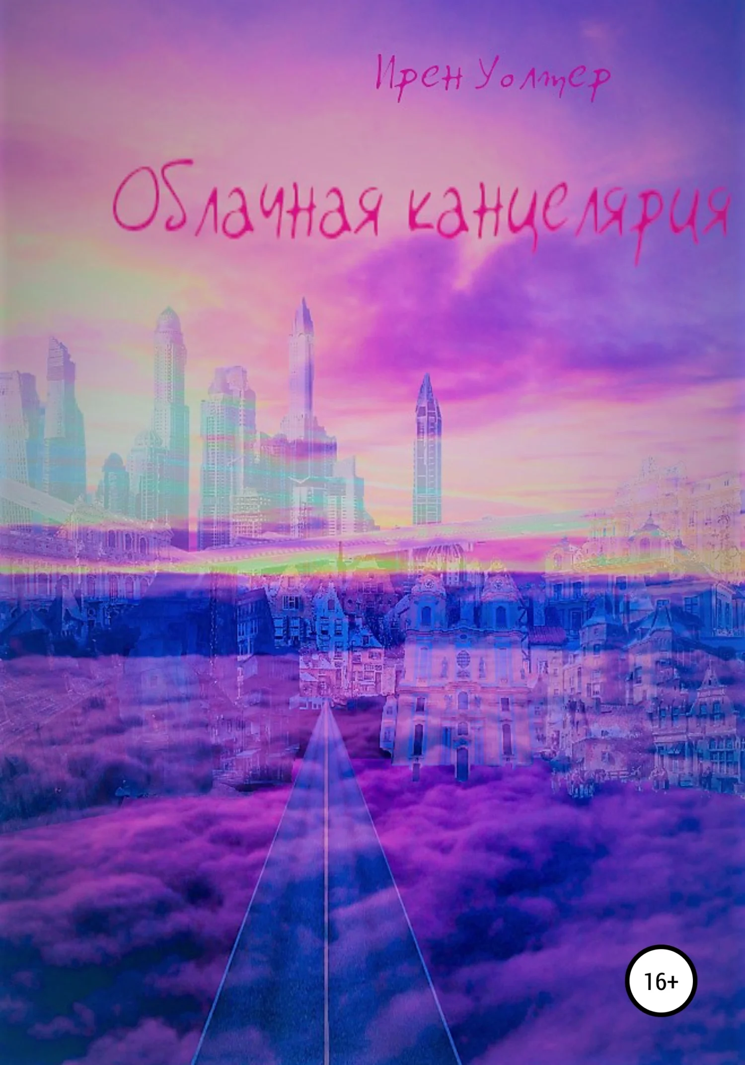 Обложка Облачная канцелярия