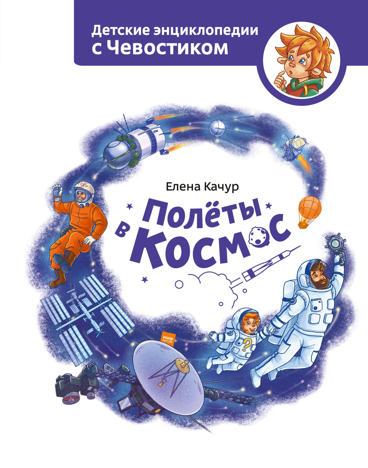 Обложка Полёты в космос