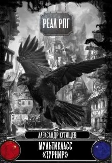 Обложка "Турнир"