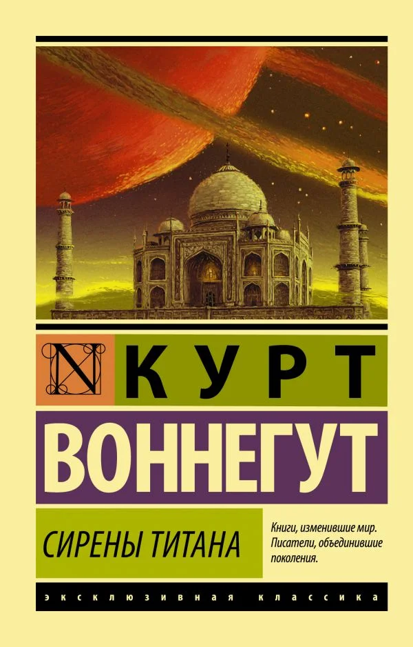 Обложка Сирены Титана