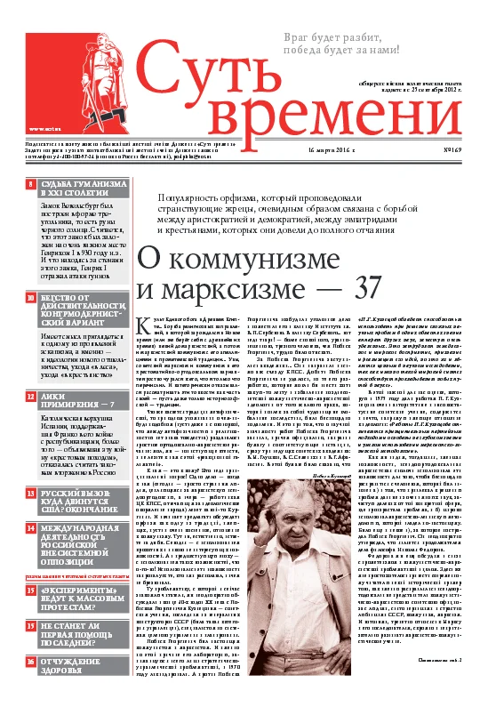 Обложка Газета Суть времени №169