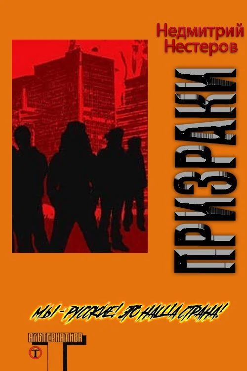 Обложка Призраки