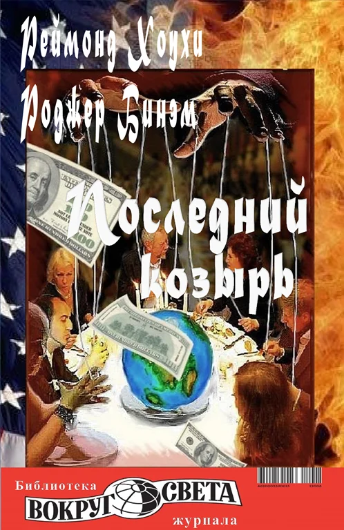 Обложка Последний козырь