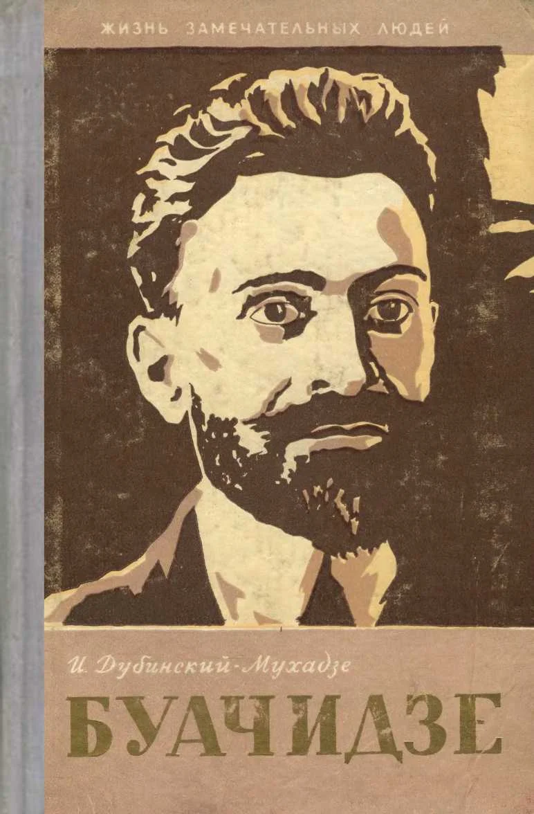 Обложка Ной Буачидзе