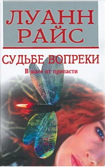 Обложка Судьбе вопреки