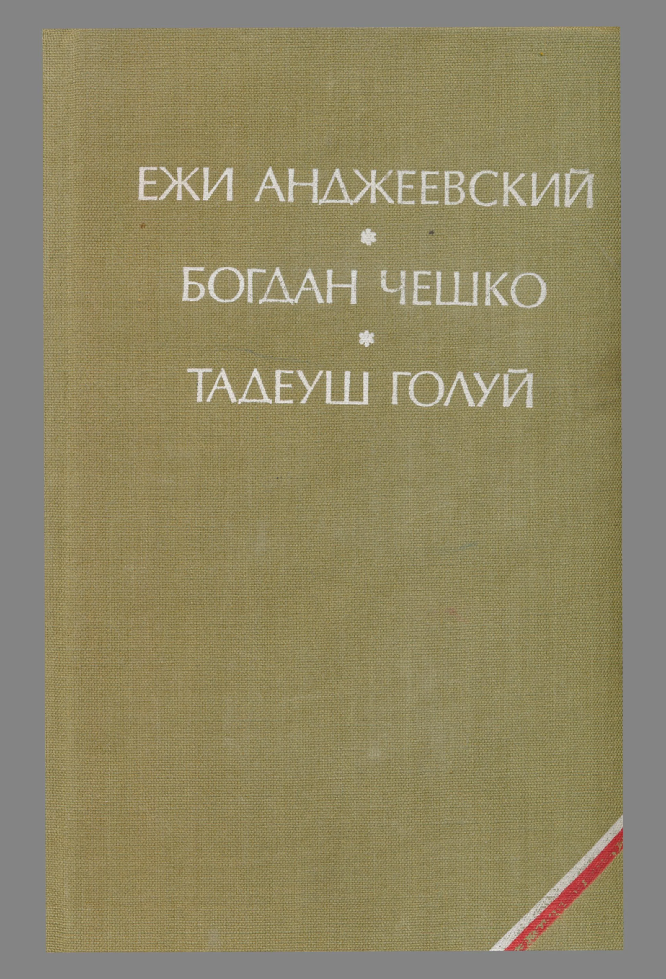 Обложка Дерево даёт плоды