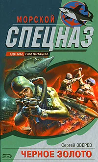 Обложка Черное золото