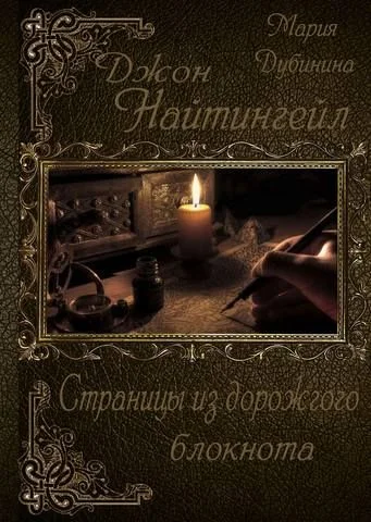 Обложка Страницы из дорожного блокнота