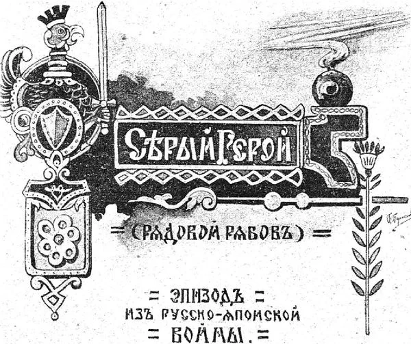 Обложка Серый герой